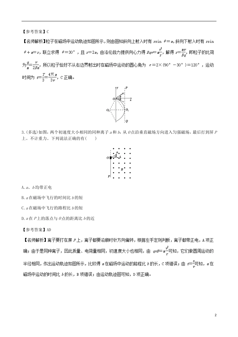 高考物理二轮复习考点千题精练第九章磁场专题平行边界磁场问题_第2页