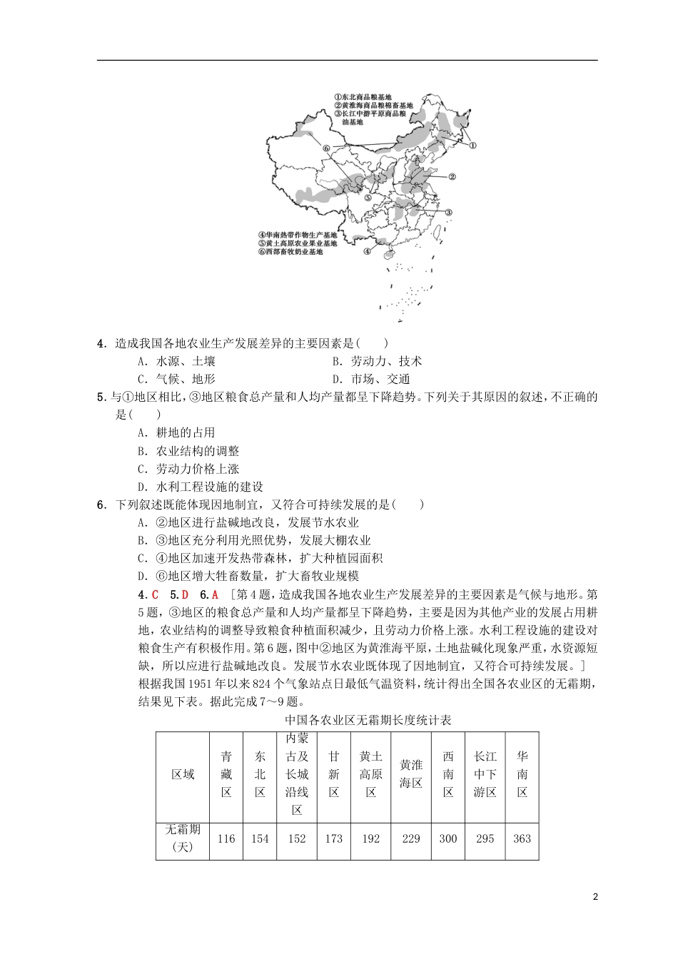 高考地理一轮复习课时分层集训中国东北地农业的可持续发展中图_第2页