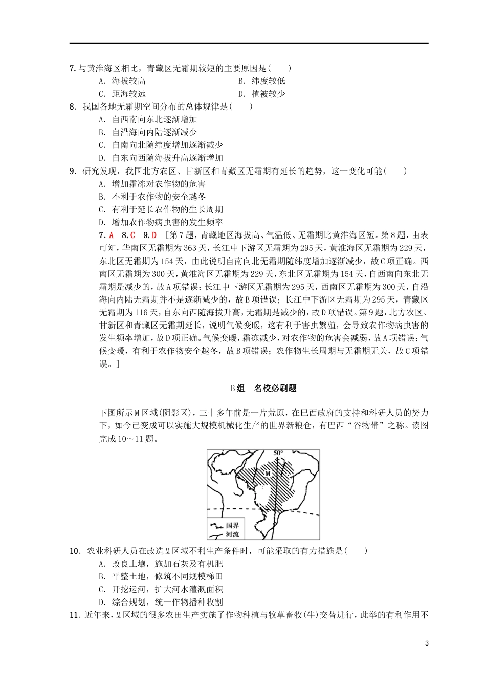 高考地理一轮复习课时分层集训中国东北地农业的可持续发展中图_第3页