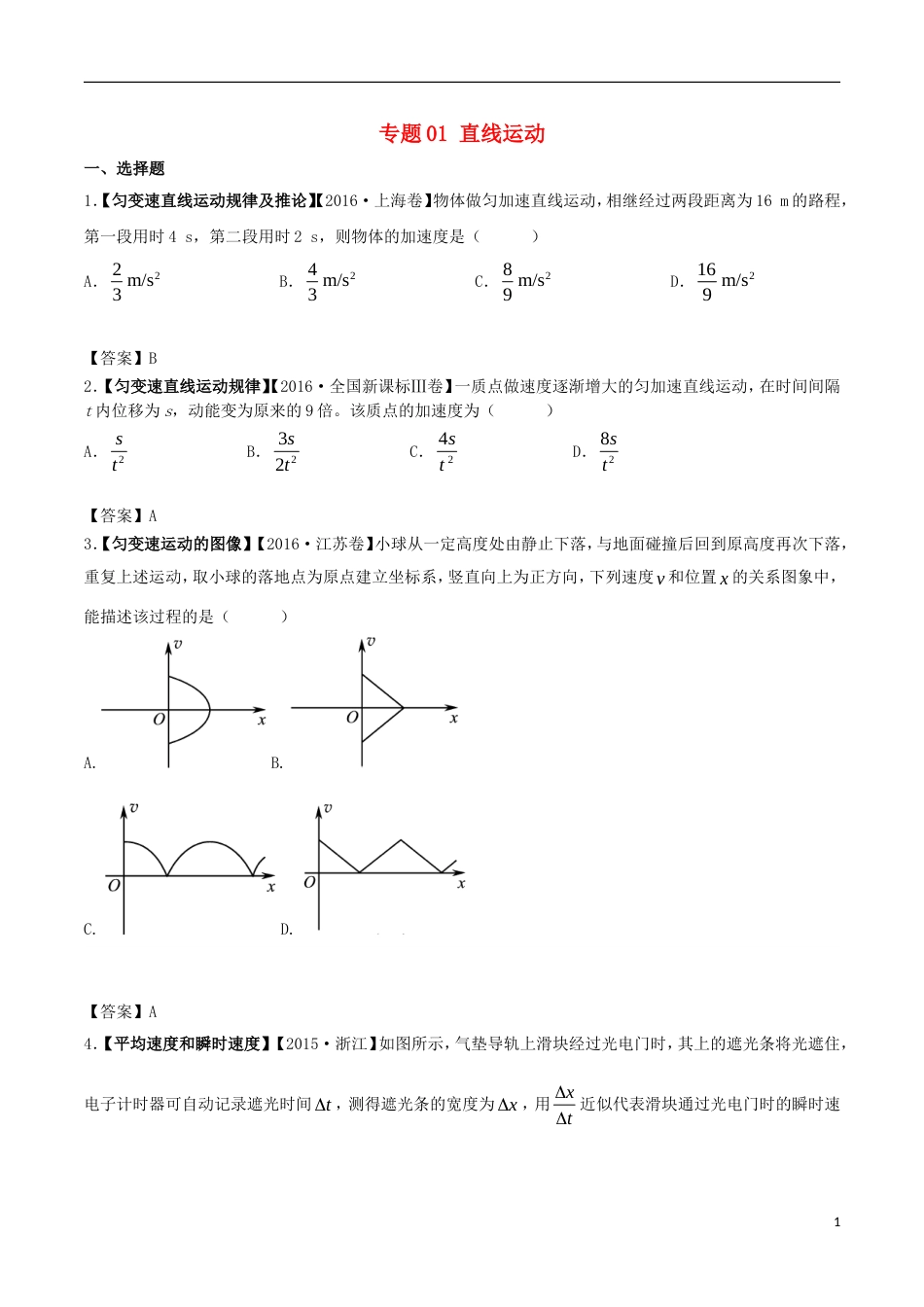 高考物理解读真题系列专题直线运动_第1页