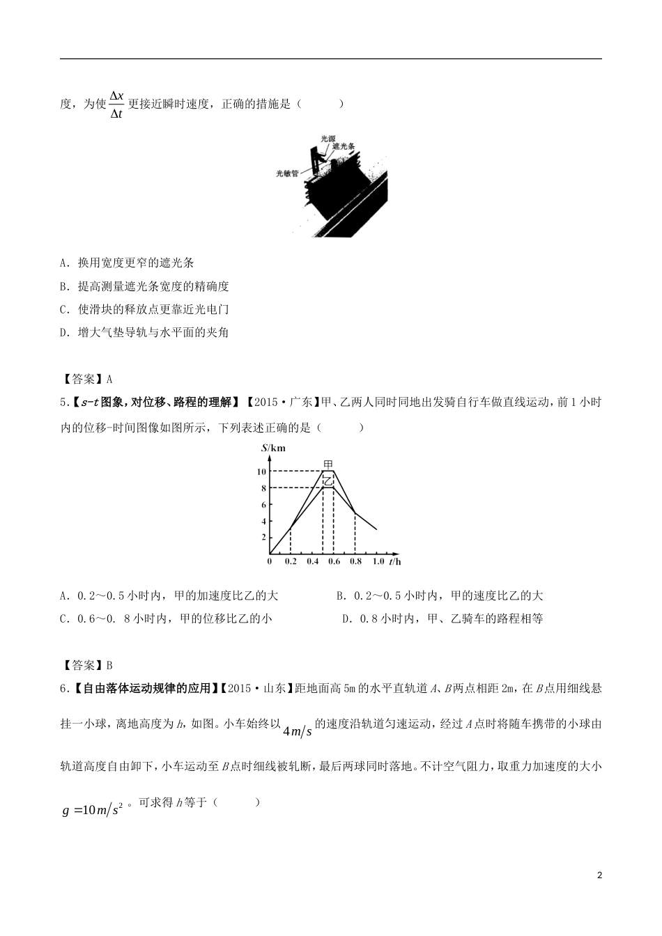 高考物理解读真题系列专题直线运动_第2页