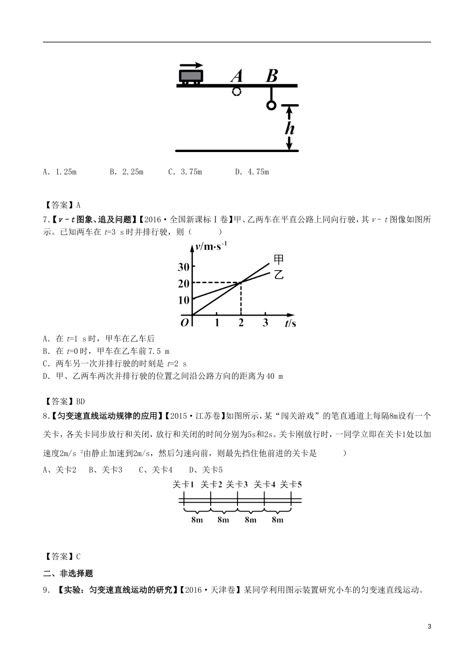 高考物理解读真题系列专题直线运动_第3页