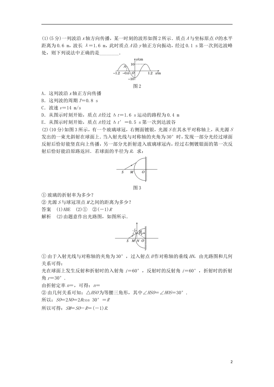 高考物理大二轮复习考前特训选考题标准练三_第2页