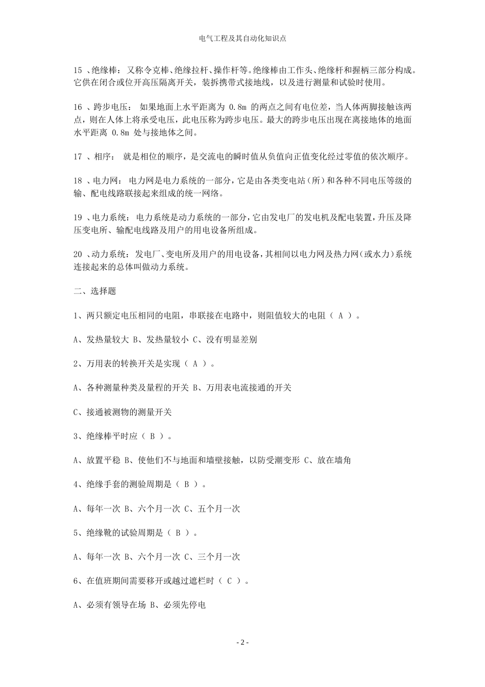 电气工程及其自动化知识点[共11页]_第2页