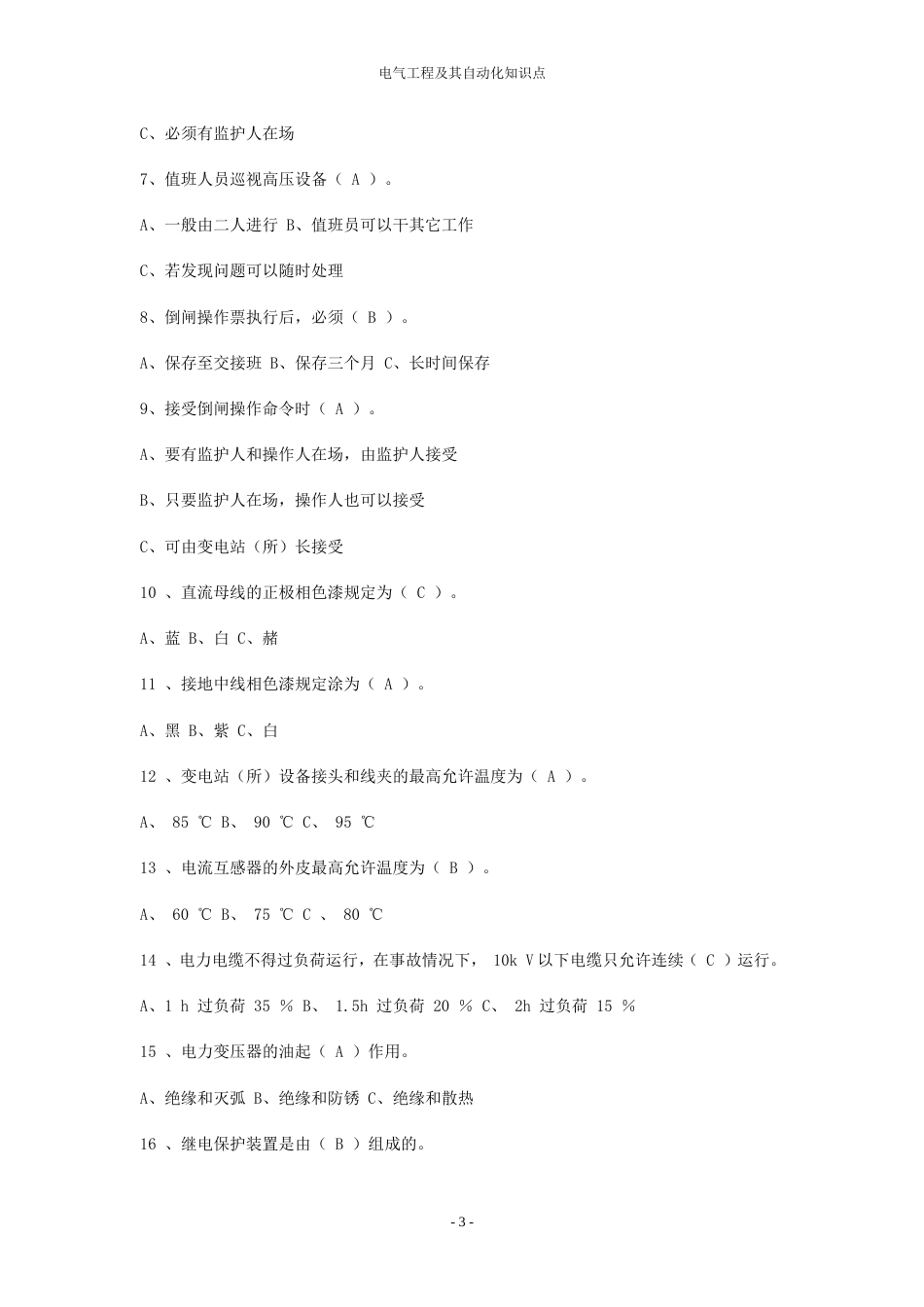 电气工程及其自动化知识点[共11页]_第3页