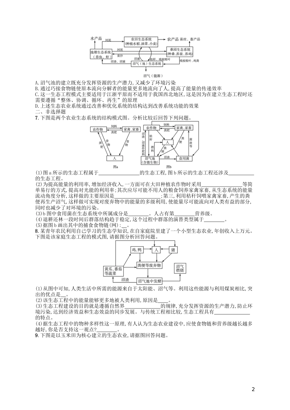 高考生物专题训练生态工程_第2页