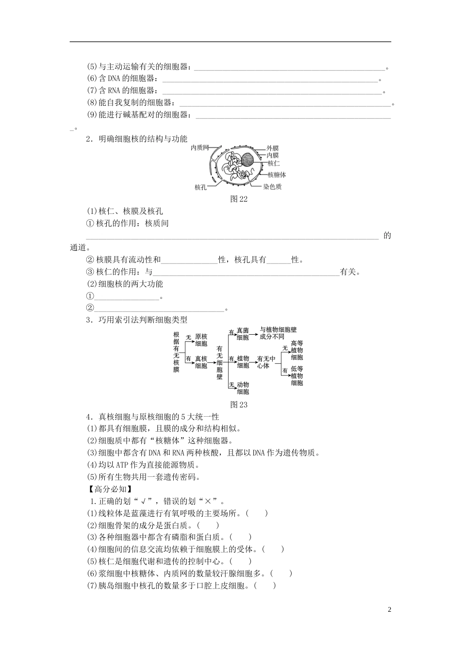 高考生物二轮复习专题细胞的结构和功能物质出入细胞的方式细胞的结构和功能物质出入细胞的方式导学案_第2页