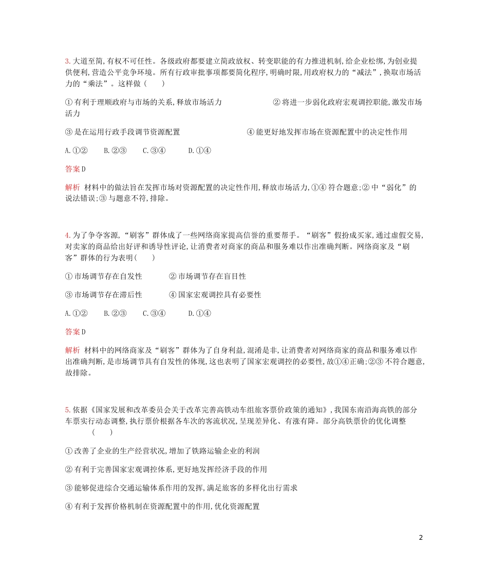 高考政治一轮复习专题训练四发展社会主义场经济_第2页