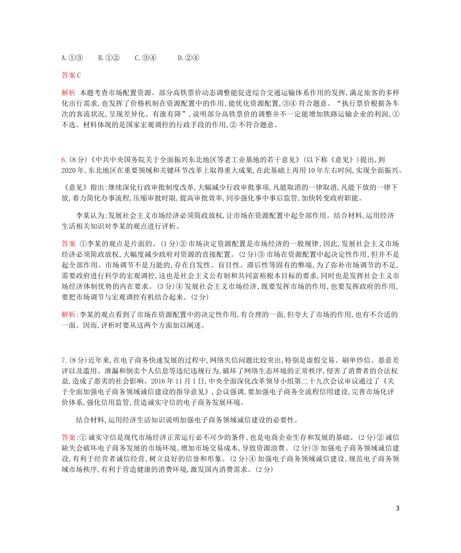 高考政治一轮复习专题训练四发展社会主义场经济_第3页