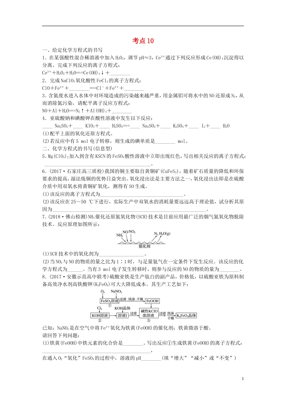 高考化学一轮复习微题型微考点训练考点_第1页