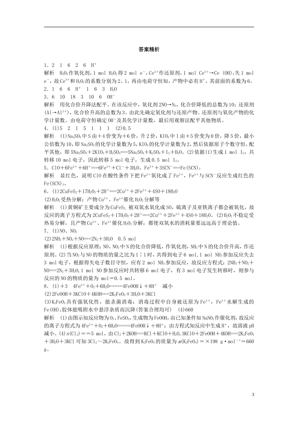 高考化学一轮复习微题型微考点训练考点_第3页