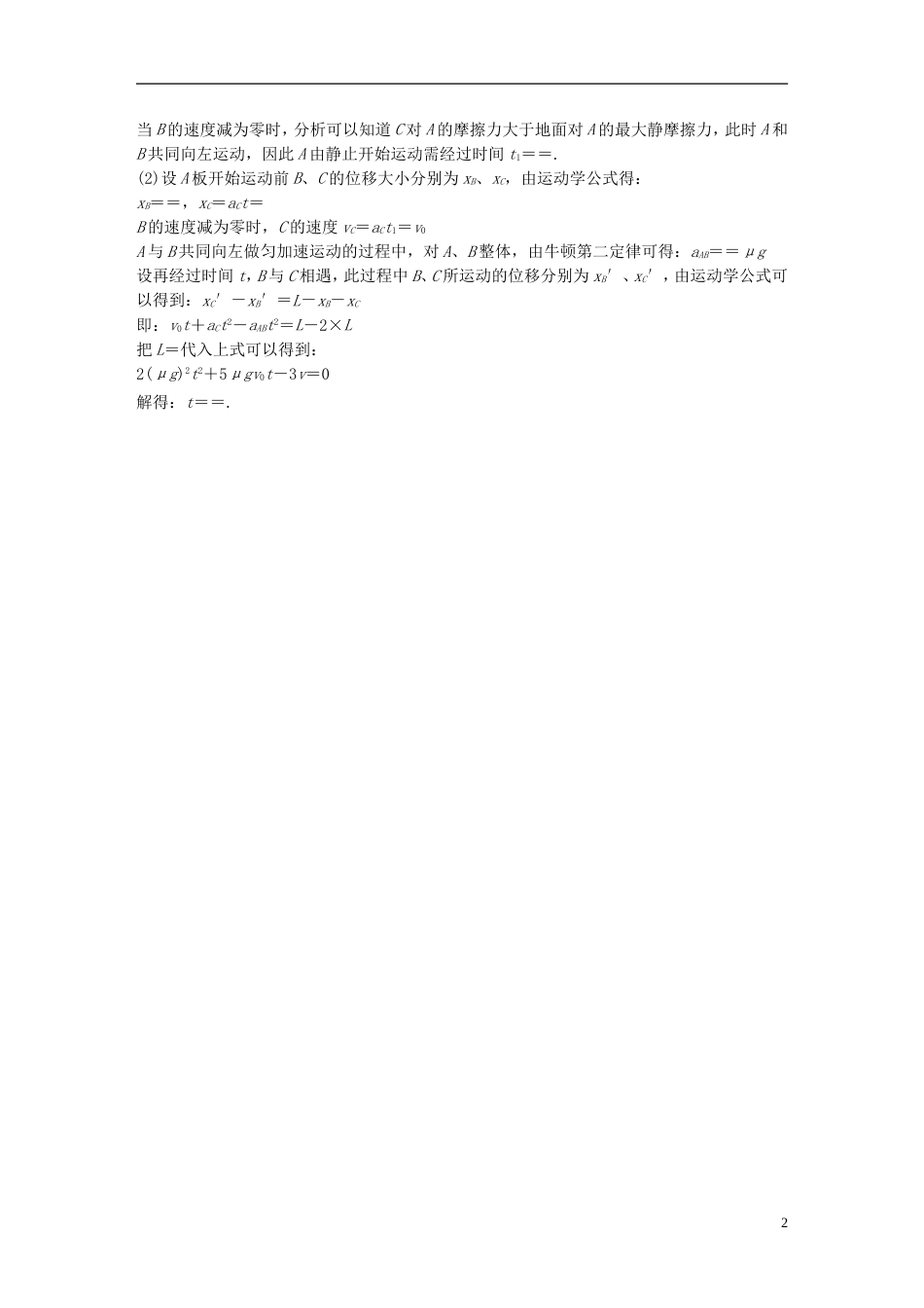 高考物理总复习考前三个月计算题限时突破五_第2页