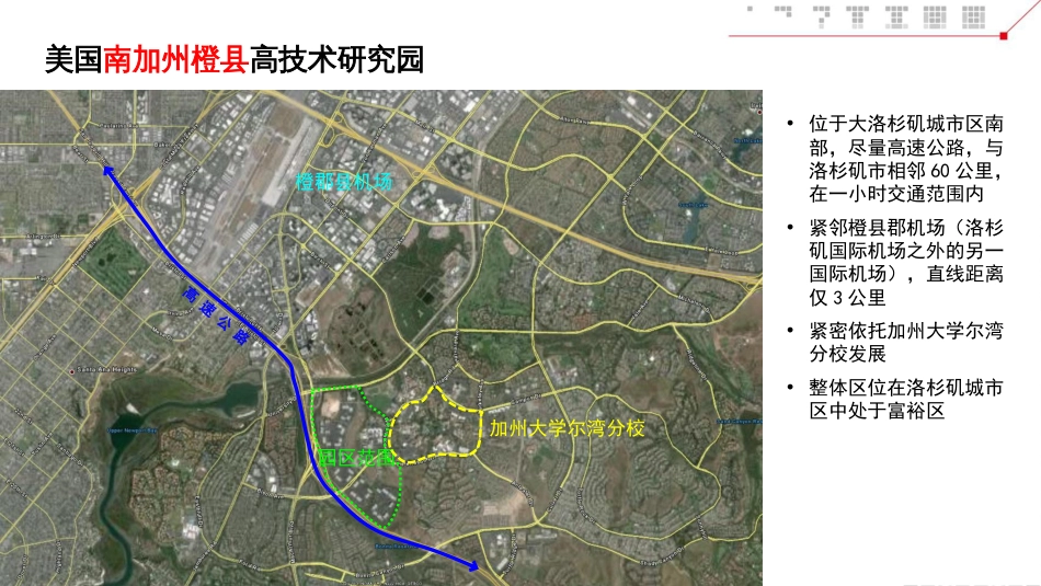 高科技园区环境品质需求案例研究_第3页