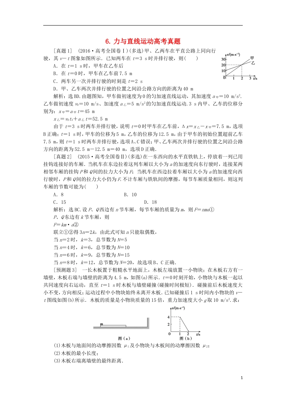 高考物理二轮复习专题力与直线运动力与直线运动高考真题_第1页