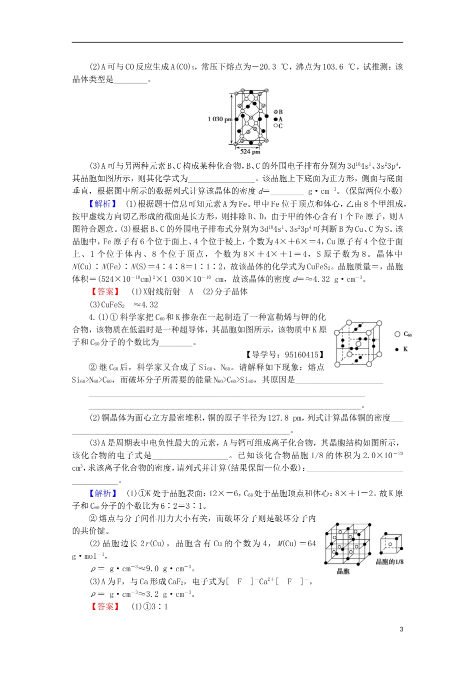 高考化学一轮复习课时分层训练物质的聚集状态与物质性质鲁科_第3页