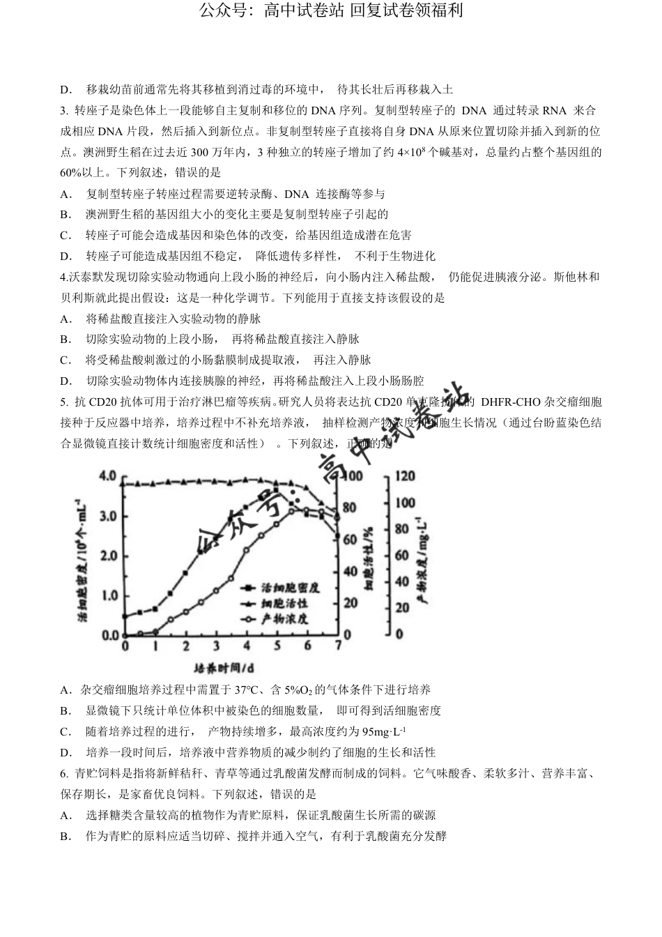 广东省广州市2024届普通高中毕业班综合测试（一）生物试题_第2页