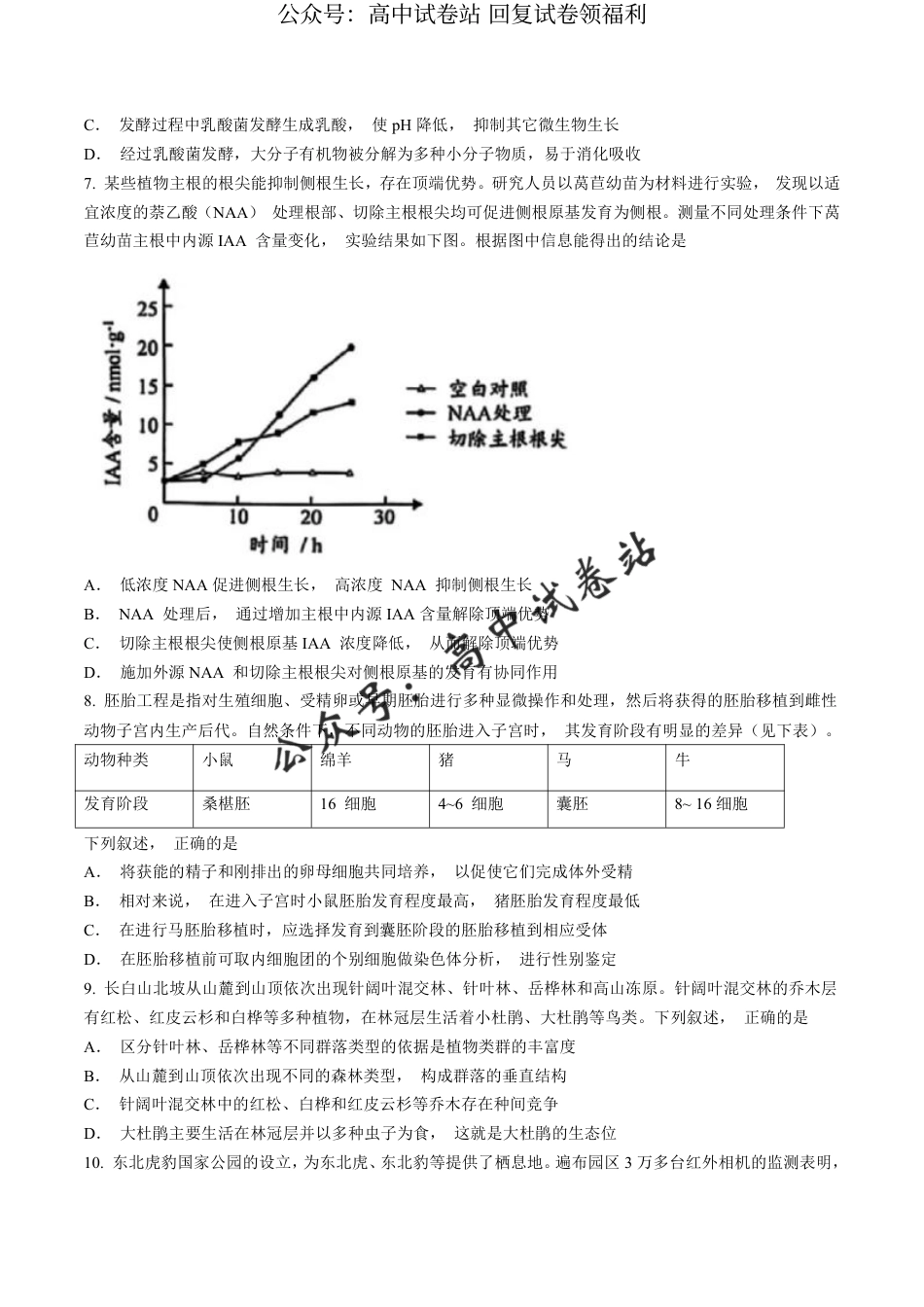 广东省广州市2024届普通高中毕业班综合测试（一）生物试题_第3页