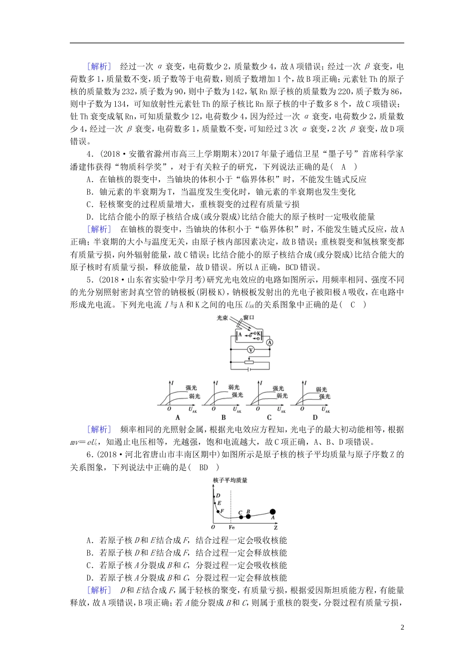 高考物理一轮复习第章近代物理初步新人教_第2页