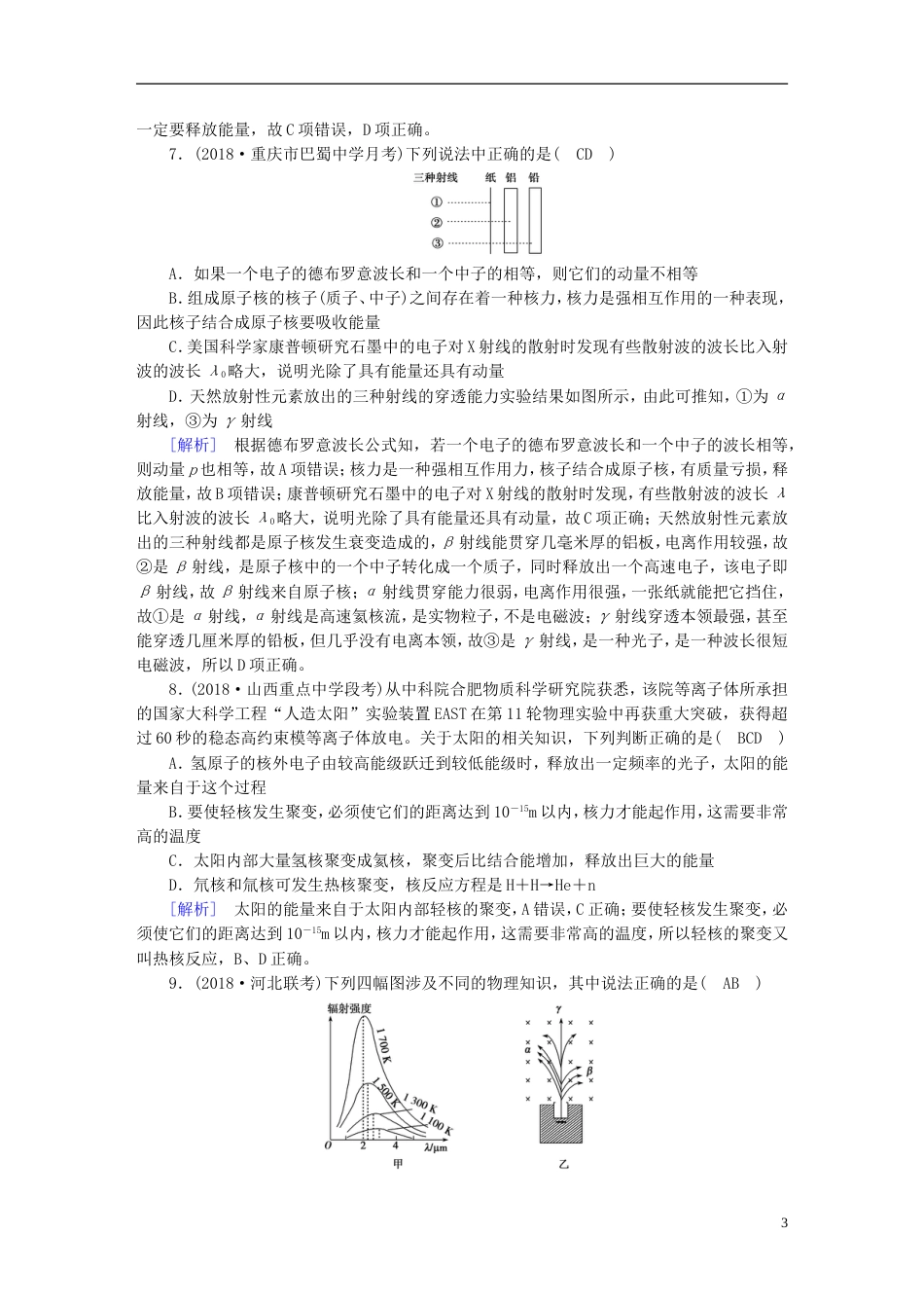 高考物理一轮复习第章近代物理初步新人教_第3页