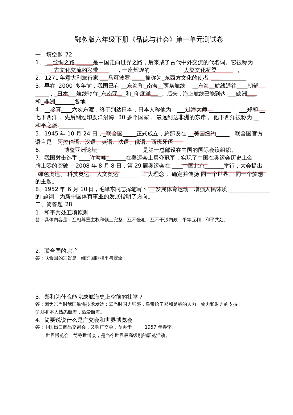 鄂教版六年级《品德与社会》第一单元复习题1_第1页