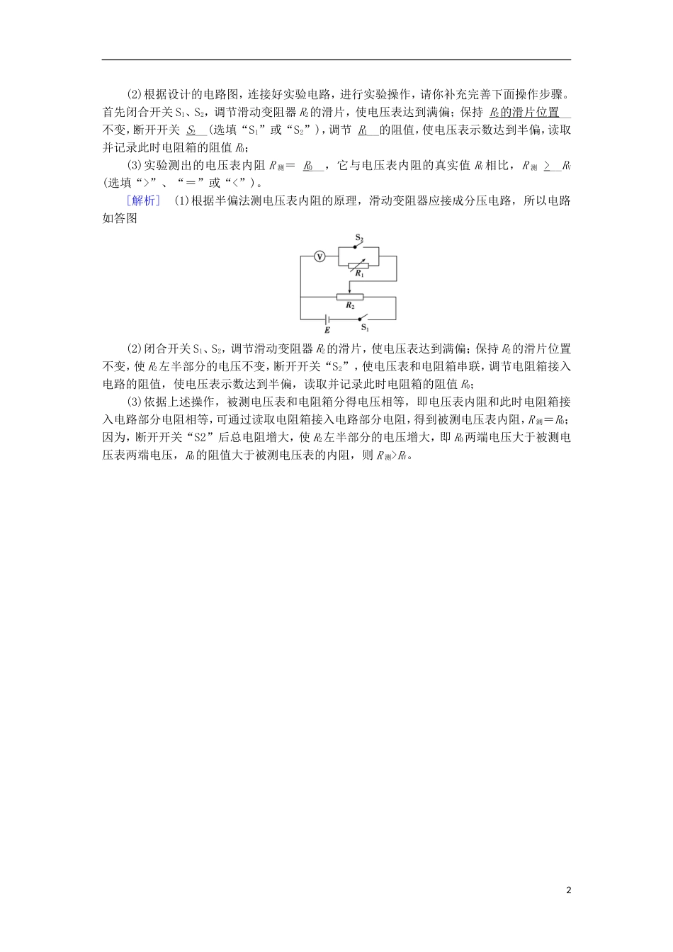 高考物理二轮复习8分钟精准训练3_第2页