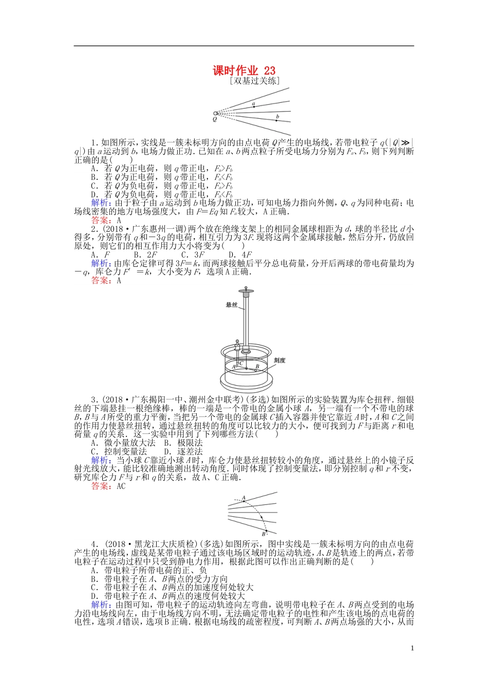 高考物理一轮复习第六章动量守恒定律课时作业_第1页