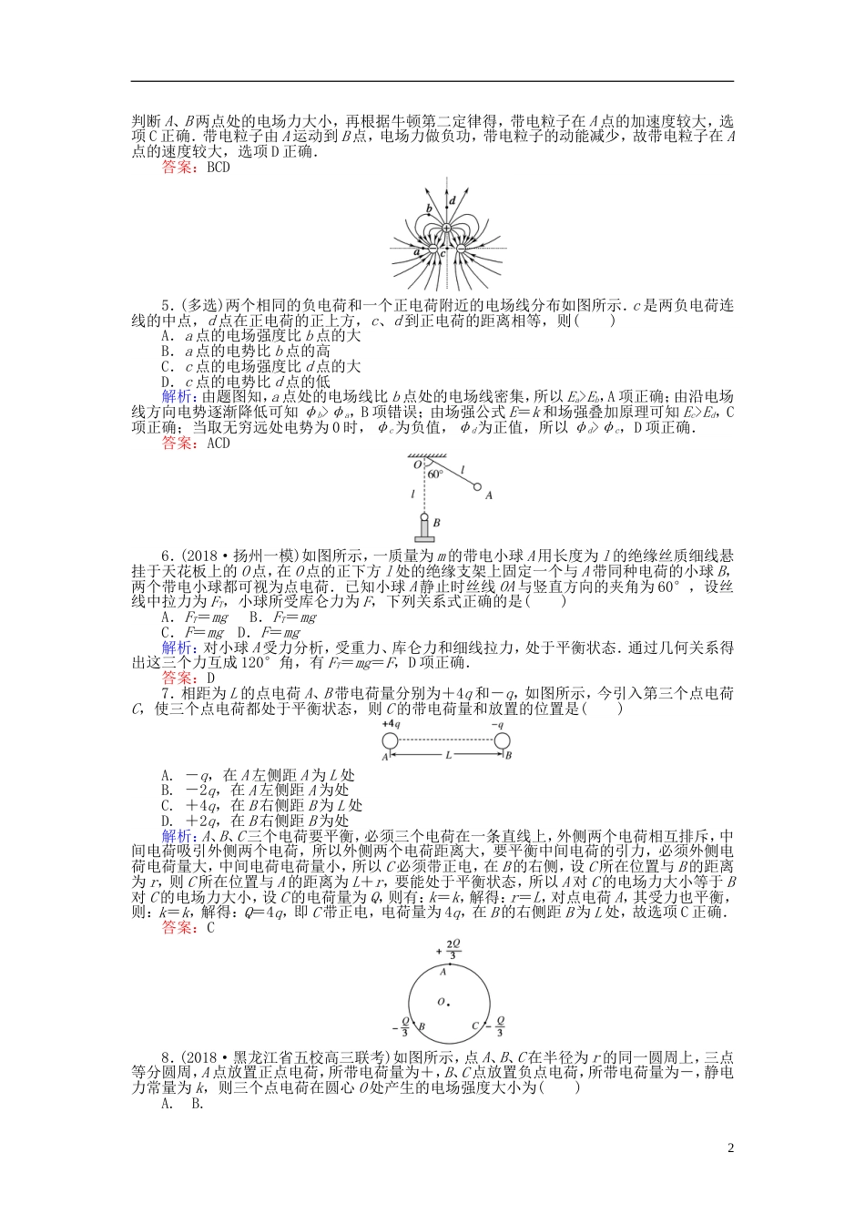 高考物理一轮复习第六章动量守恒定律课时作业_第2页
