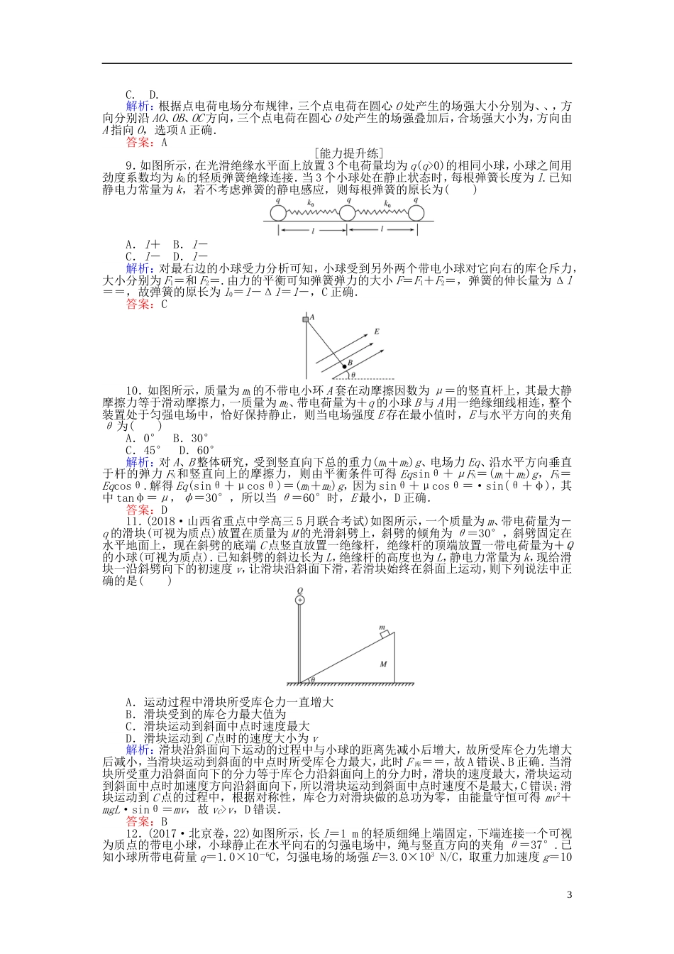 高考物理一轮复习第六章动量守恒定律课时作业_第3页