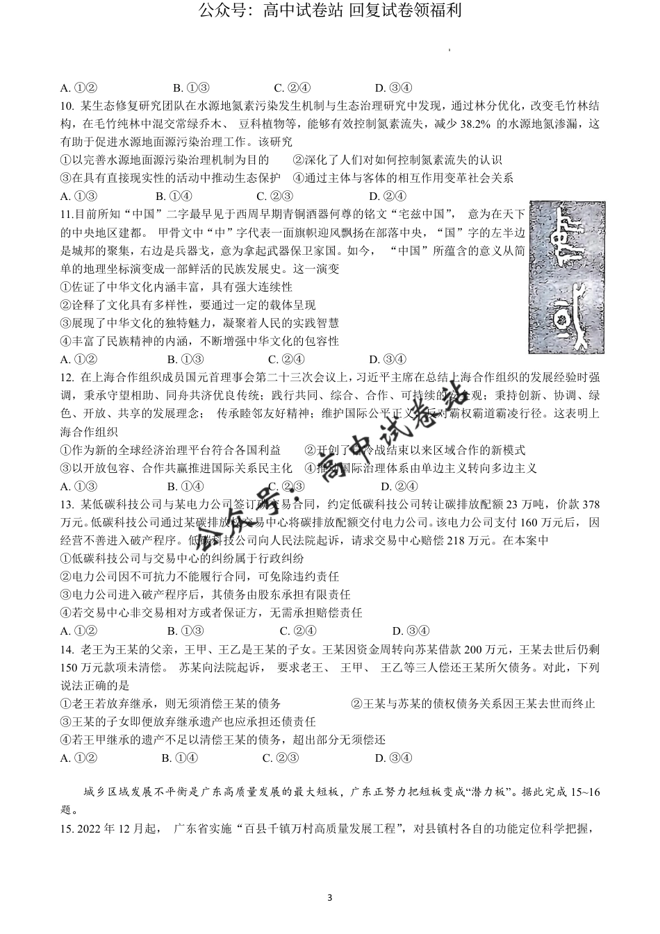 广东省广州市2024届普通高中毕业班综合测试（一）政治试题_第3页