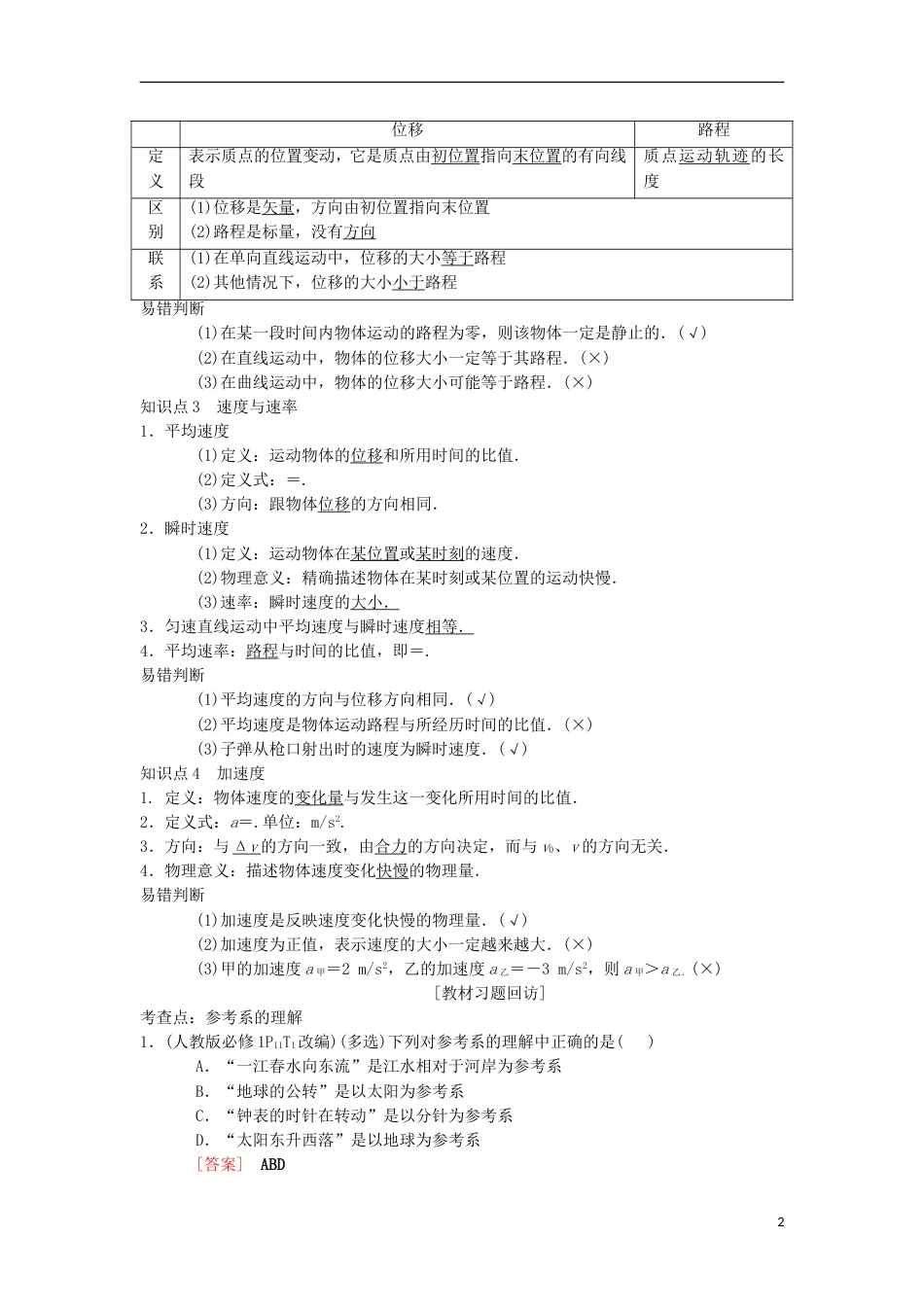 高考物理一轮复习第章运动的描述匀变速直线运动的研究第节描述运动的基本概念学案新人教_第2页