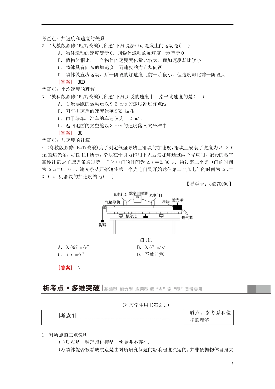 高考物理一轮复习第章运动的描述匀变速直线运动的研究第节描述运动的基本概念学案新人教_第3页