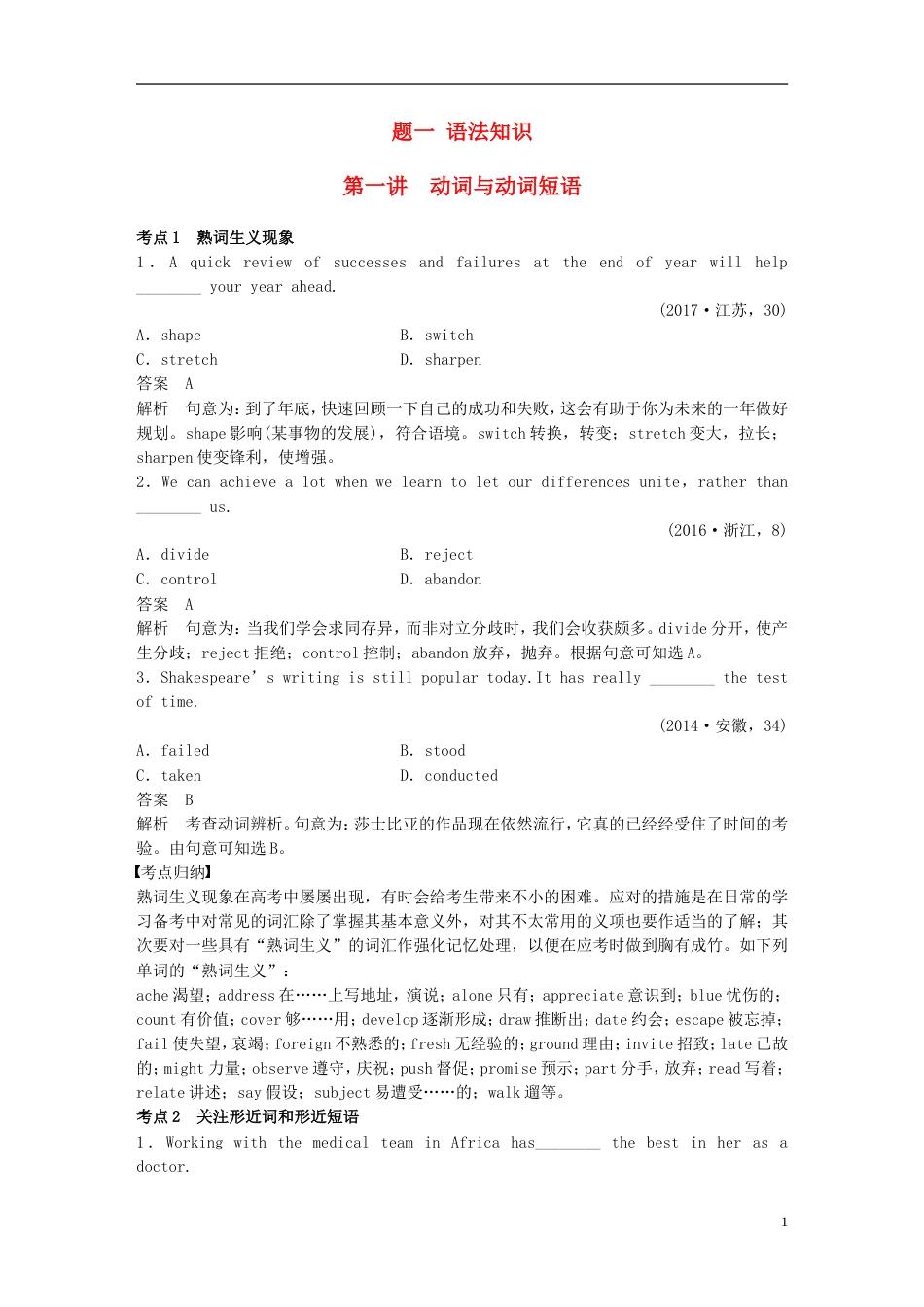高考英语二轮复习专题一语法知识第一讲动词与动词短语_第1页