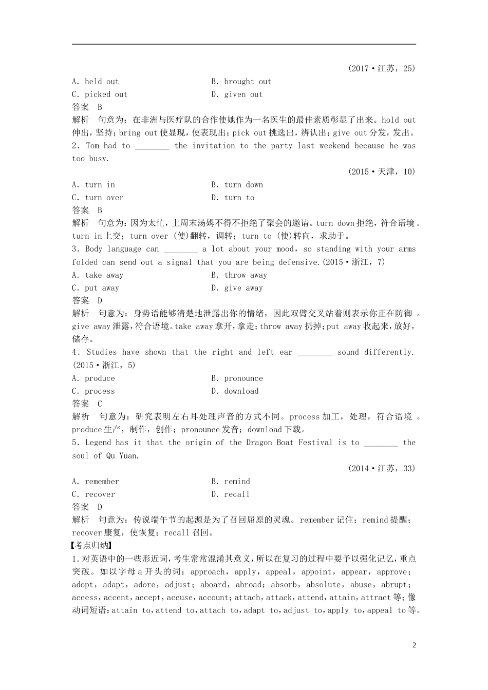 高考英语二轮复习专题一语法知识第一讲动词与动词短语_第2页