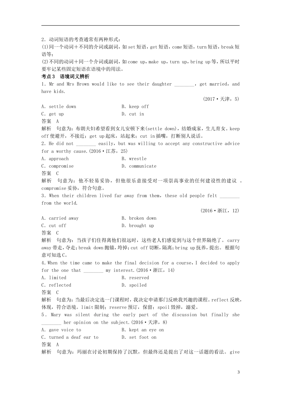 高考英语二轮复习专题一语法知识第一讲动词与动词短语_第3页