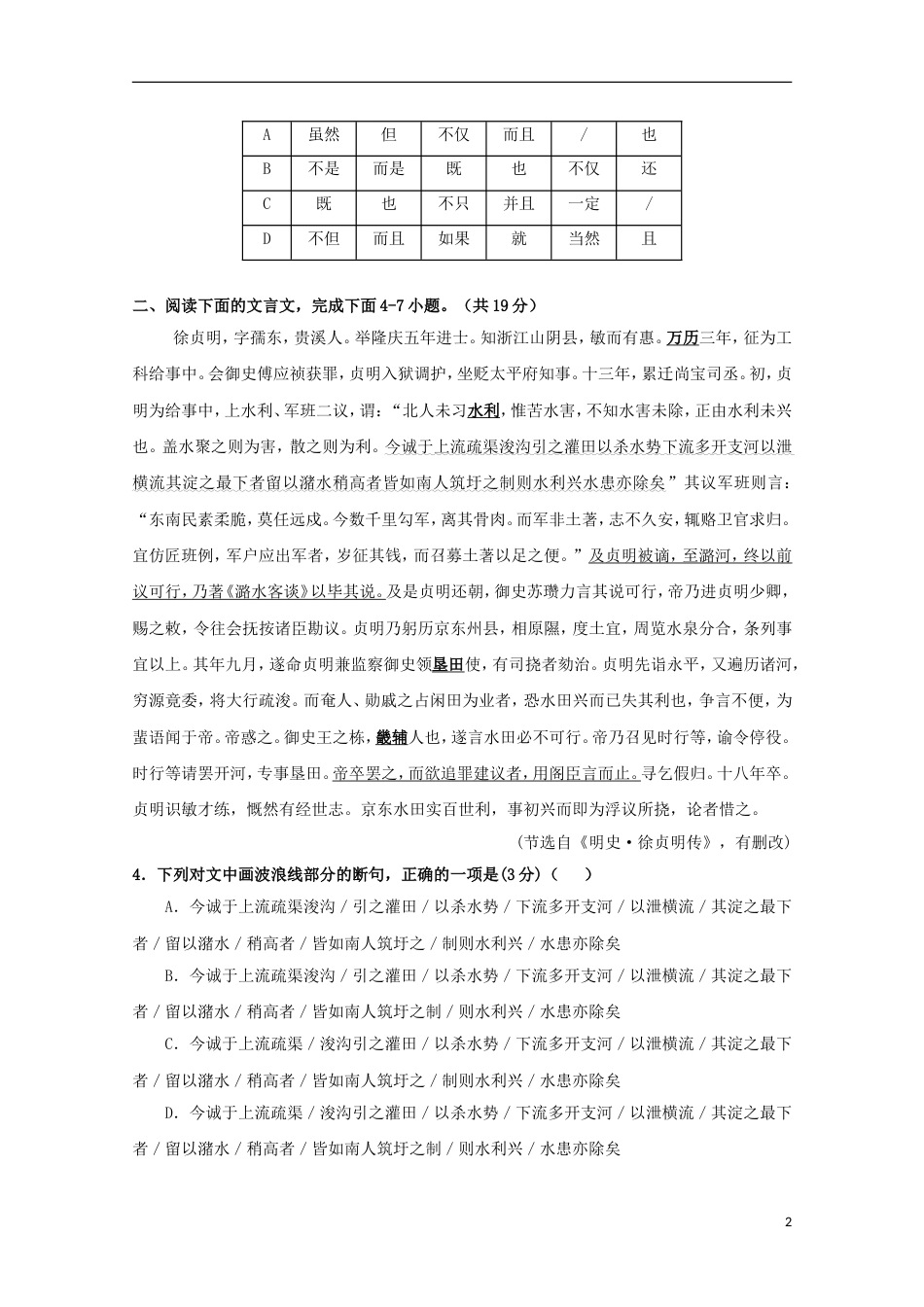 高明20162017高一语文下学期第12周静校练习试题_第2页