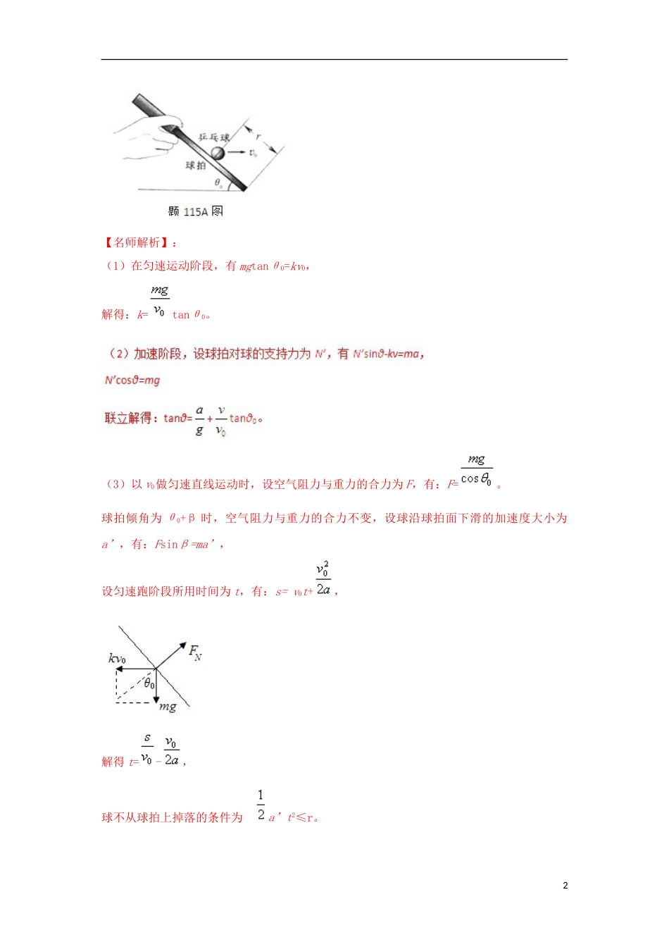 高考物理二轮复习考点千题精练第十七章物理思维方法专题临界问题_第2页