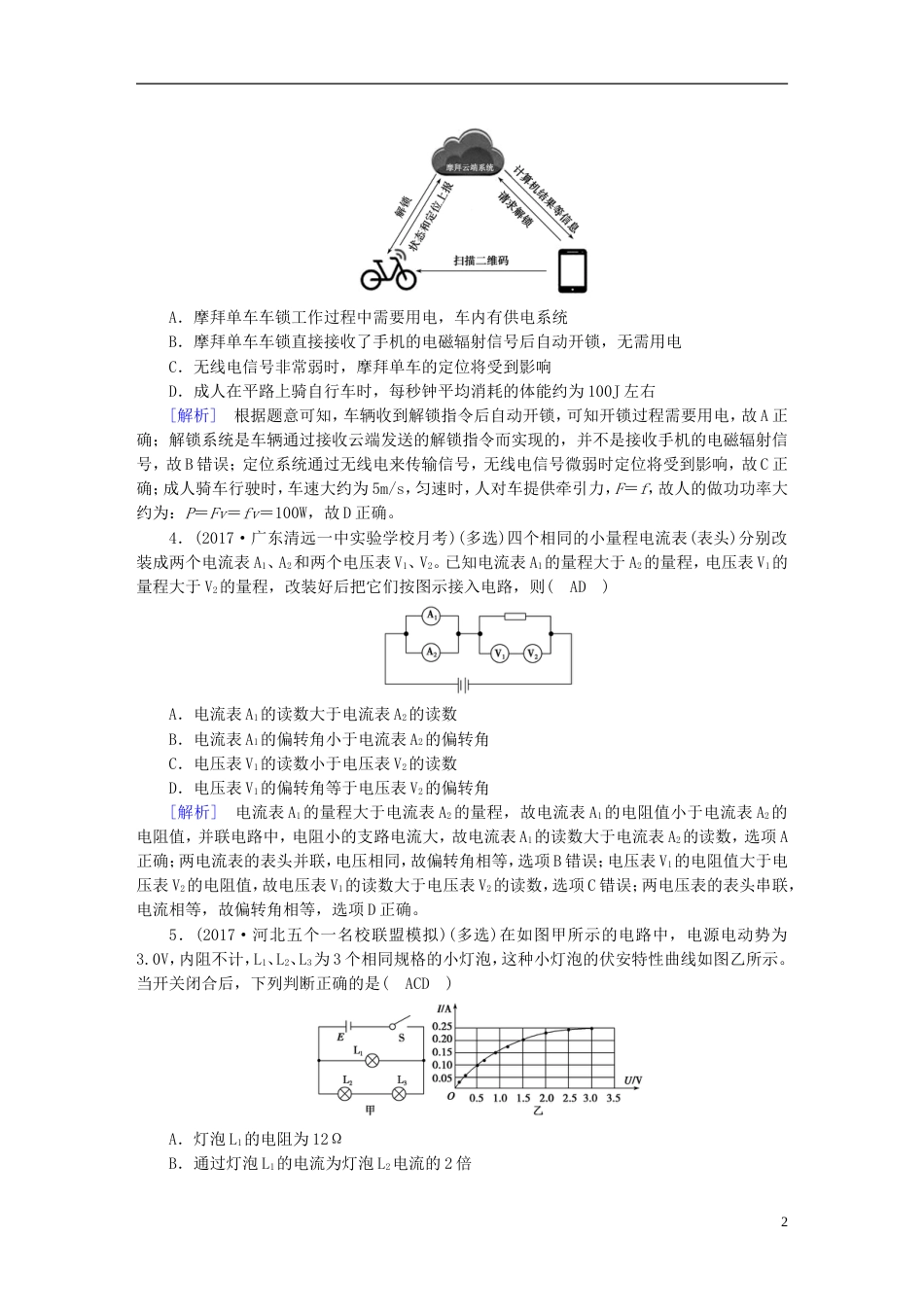 高考物理一轮复习第章恒定电流第讲电路的基本概念与规律习题新人教_第2页