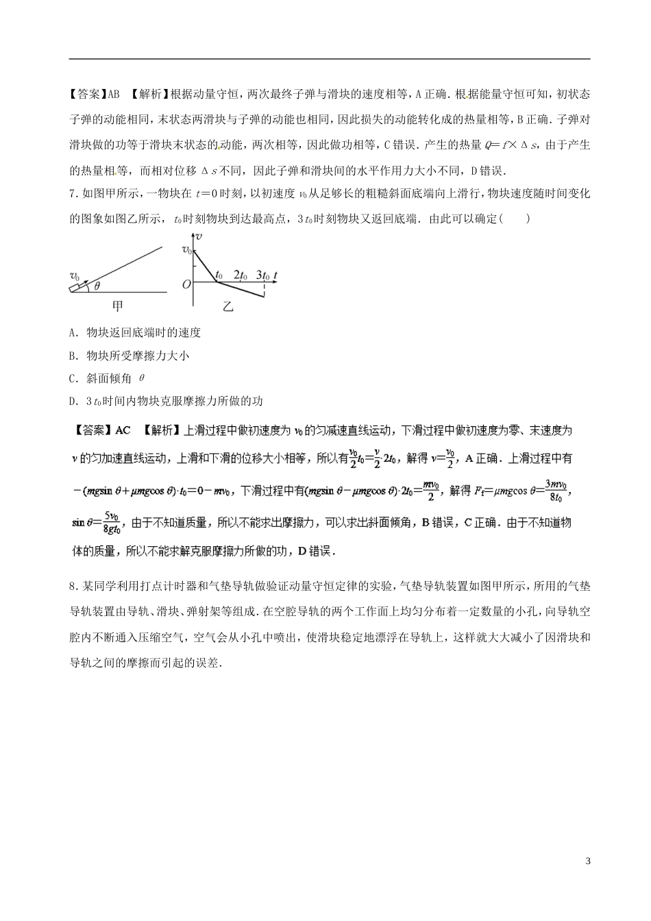 高考物理二轮复习专题动量守恒定律押题专练_第3页