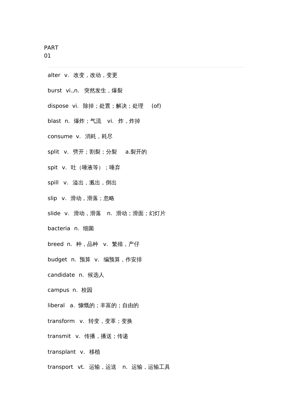 高考英语完形填空重点高频词_第1页