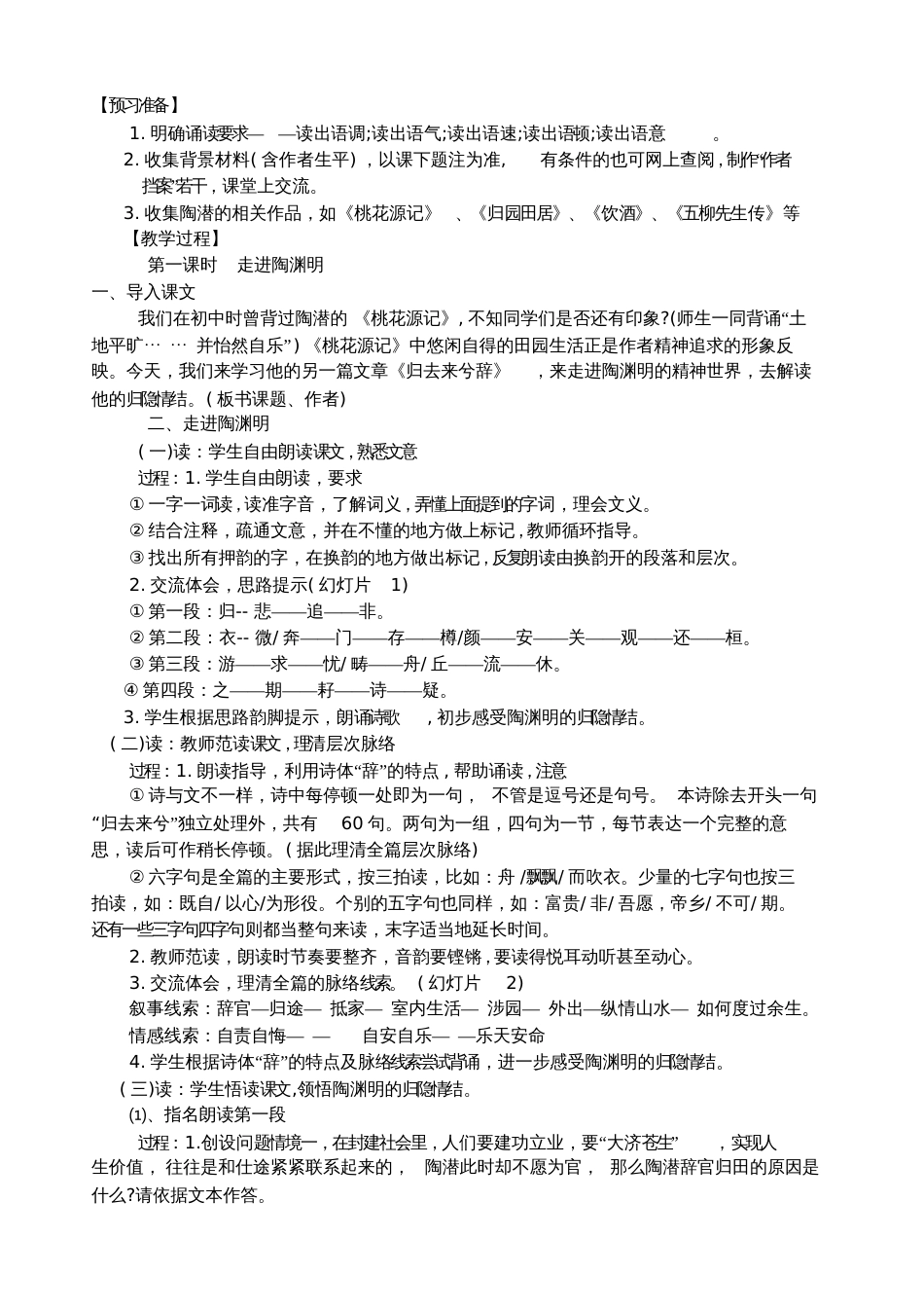 高二语文必修5第四课《归去来兮辞》优秀教案_第2页