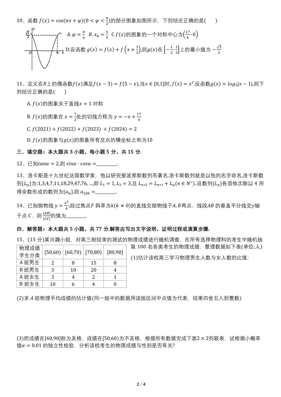 哈尔滨师大附中东北师大附中辽宁省实验中学东北三校联考_第2页