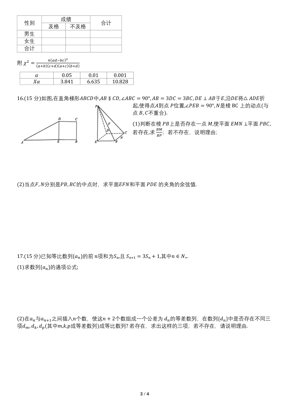 哈尔滨师大附中东北师大附中辽宁省实验中学东北三校联考_第3页