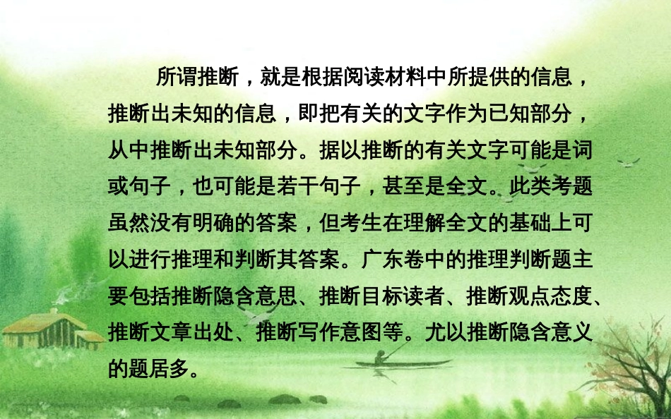 高考英语阅读理解推理判断题的解题技巧._第2页