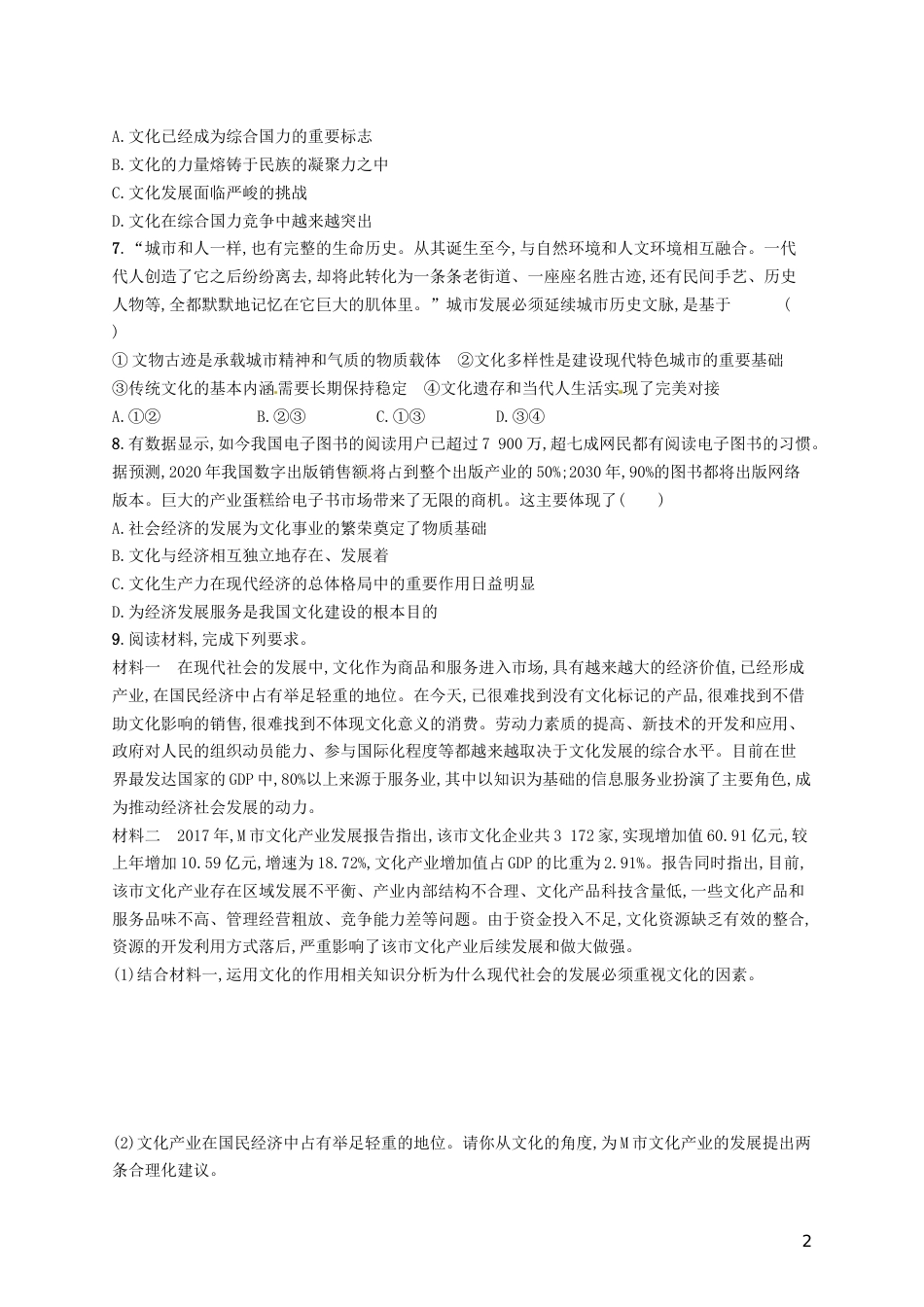 高考政治总复习第一单元文化与生活课时规范练文化与社会新人教必修_第2页