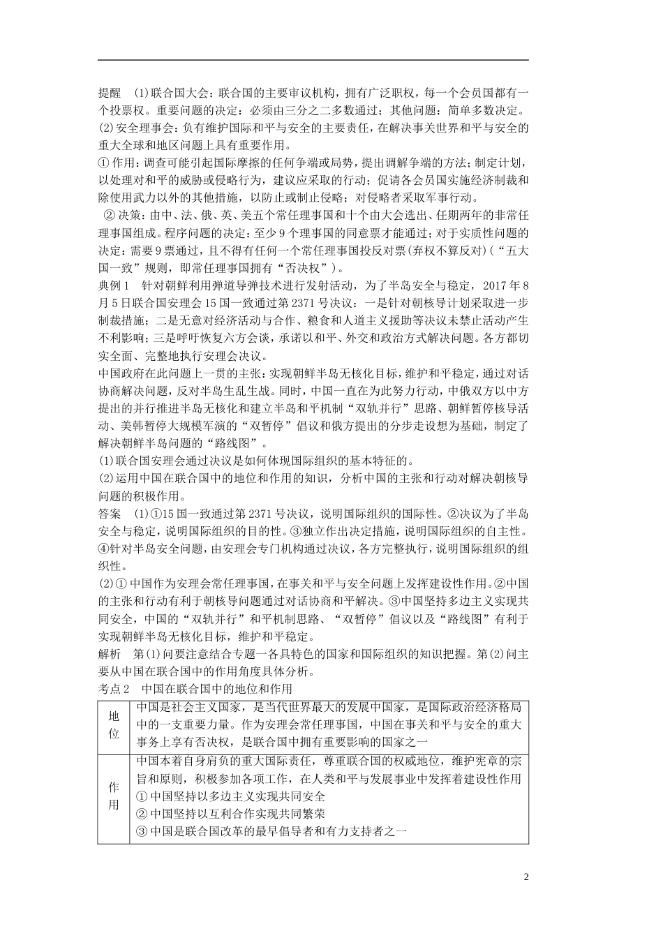 高考政治一轮复习日益重要的国际组织讲义新人教选修_第2页