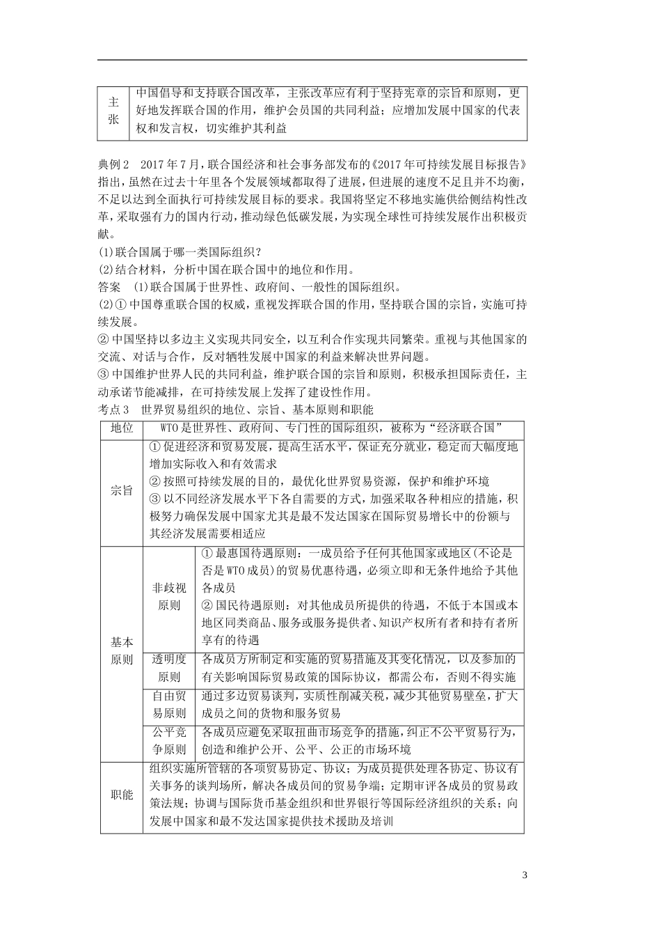 高考政治一轮复习日益重要的国际组织讲义新人教选修_第3页