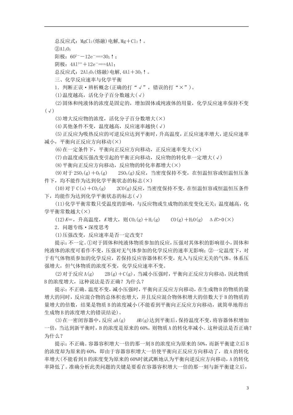 高考化学二轮复习阶段回顾与综合验收学段三化学基本理论_第3页