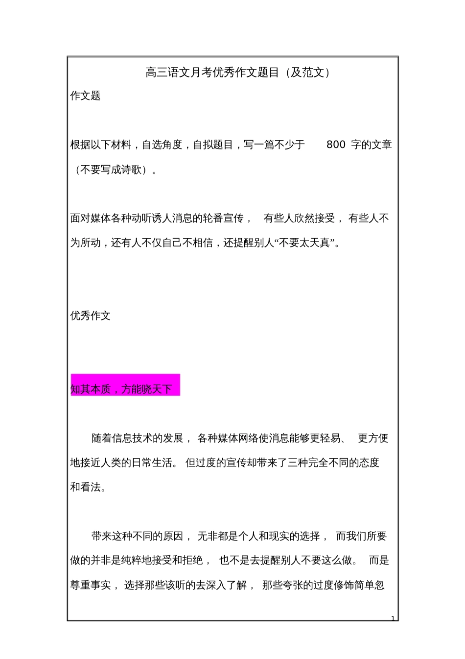 高三语文月考优秀作文题目及范文_第1页