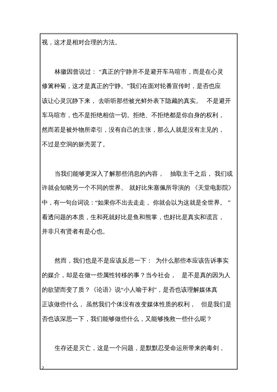 高三语文月考优秀作文题目及范文_第2页