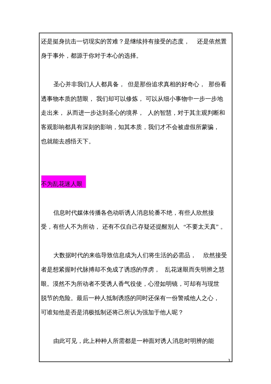 高三语文月考优秀作文题目及范文_第3页